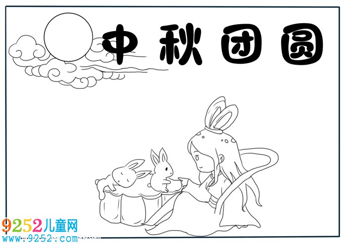 我們的節(jié)日中秋節(jié)<a href=http://inspiredelm.com/shouchaobao/ target=_blank class=infotextkey>手抄報(bào)</a>，最漂亮中秋節(jié)<a href=http://inspiredelm.com/shouchaobao/ target=_blank class=infotextkey>手抄報(bào)</a>