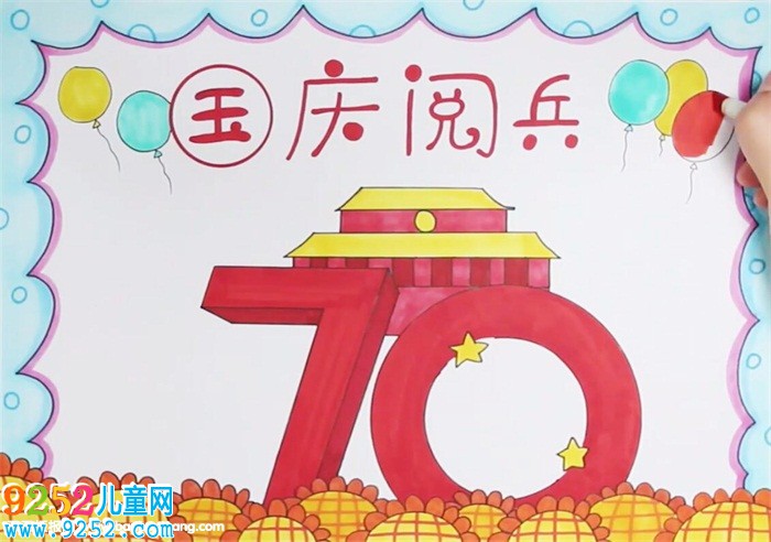 2019年國(guó)慶70周年閱兵<a href=http://inspiredelm.com/shouchaobao/ target=_blank class=infotextkey>手抄報(bào)</a>怎么畫(huà)