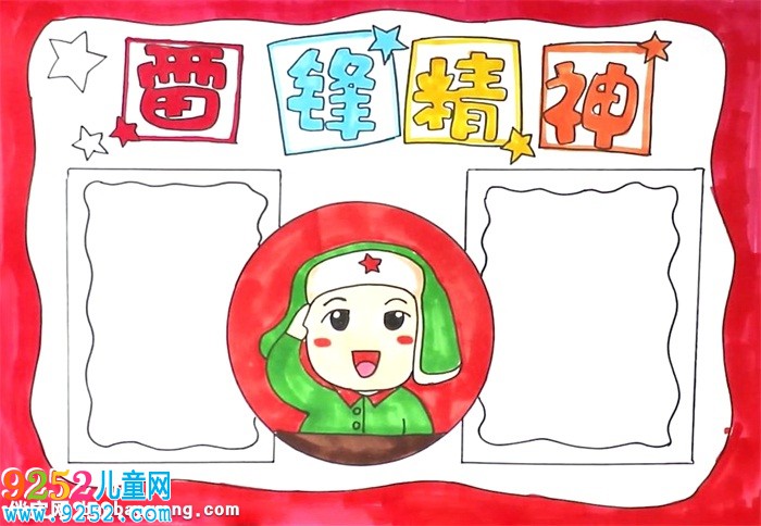 雷峰精神<a href=http://inspiredelm.com/shouchaobao/ target=_blank class=infotextkey>手抄報(bào)</a>怎么畫(huà)