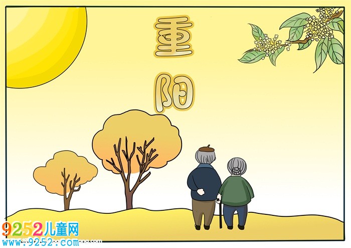 九九重陽(yáng)節(jié)<a href=http://inspiredelm.com/shouchaobao/ target=_blank class=infotextkey>手抄報(bào)</a>，重陽(yáng)節(jié)<a href=http://inspiredelm.com/shouchaobao/ target=_blank class=infotextkey>手抄報(bào)</a>簡(jiǎn)單又漂亮