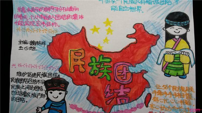 民族團結手抄報，共創(chuàng)輝煌