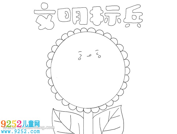 文明標(biāo)兵<a href=http://inspiredelm.com/shouchaobao/ target=_blank class=infotextkey>手抄報(bào)</a>