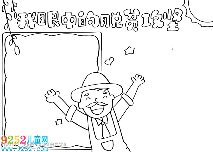 我眼中的脫貧攻堅(jiān)<a href=http://inspiredelm.com/shouchaobao/ target=_blank class=infotextkey>手抄報(bào)</a>怎么畫