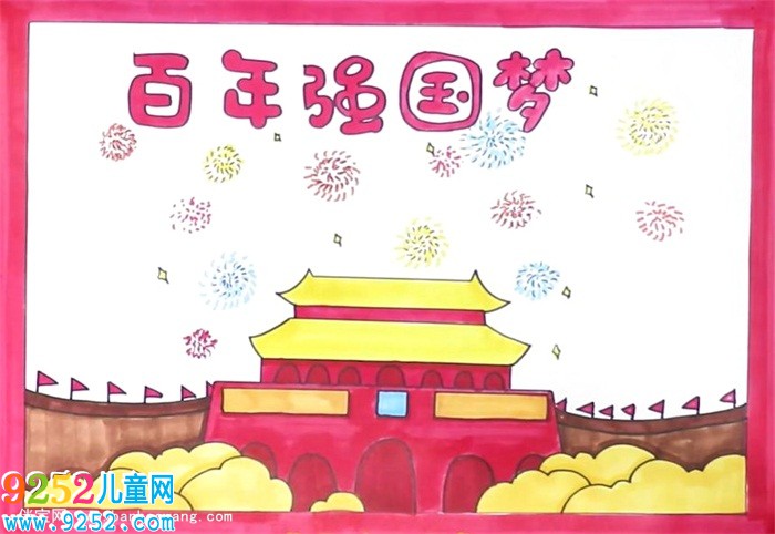 百年強國夢<a href=http://inspiredelm.com/shouchaobao/ target=_blank class=infotextkey>手抄報</a>怎么畫