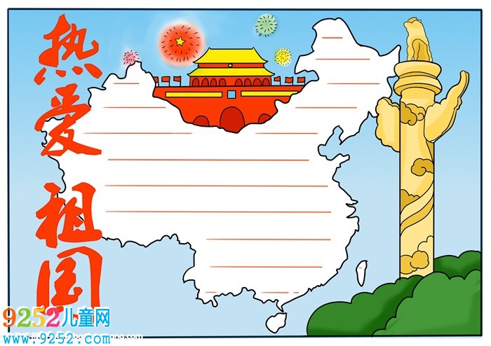 我愛我的祖國<a href=http://inspiredelm.com/shouchaobao/ target=_blank class=infotextkey>手抄報</a>，一年級我愛祖國<a href=http://inspiredelm.com/shouchaobao/ target=_blank class=infotextkey>手抄報</a>