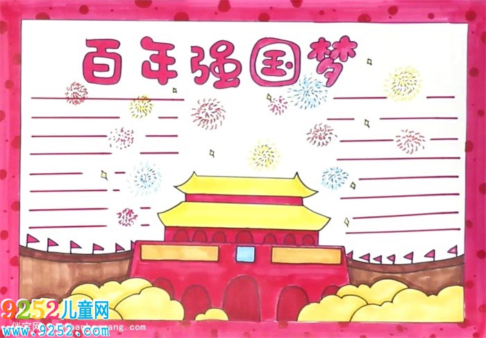 百年強國夢<a href=http://inspiredelm.com/shouchaobao/ target=_blank class=infotextkey>手抄報</a>怎么畫