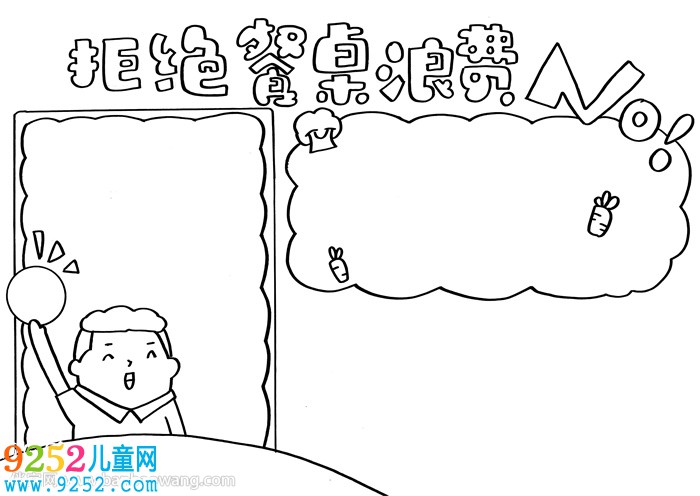 拒絕餐桌浪費(fèi)<a href=http://inspiredelm.com/shouchaobao/ target=_blank class=infotextkey>手抄報(bào)</a>