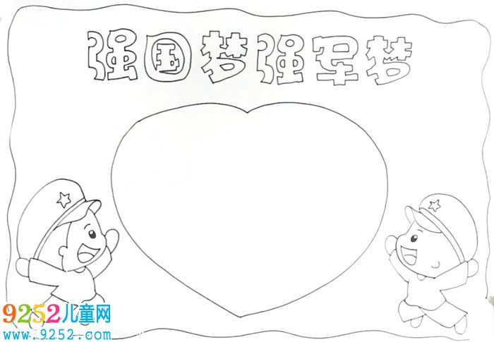 強國夢強軍夢<a href=http://inspiredelm.com/shouchaobao/ target=_blank class=infotextkey>手抄報</a>怎么畫