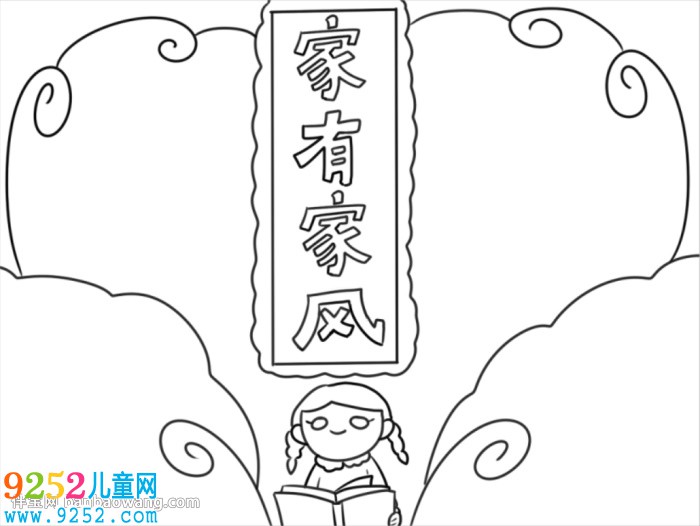 弘揚(yáng)優(yōu)秀家風(fēng)<a href=http://inspiredelm.com/shouchaobao/ target=_blank class=infotextkey>手抄報(bào)</a>