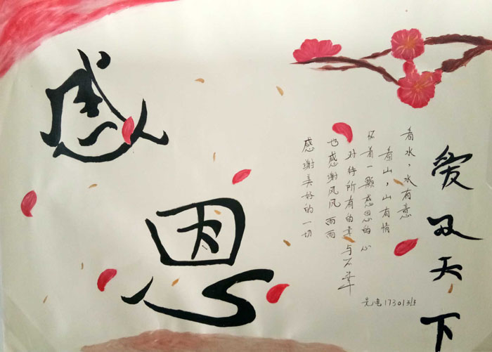 簡(jiǎn)單的感恩手抄報(bào)圖片，愛(ài)及天下