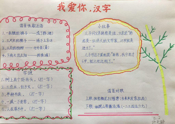 小學(xué)語文手抄報圖片，我愛你漢字