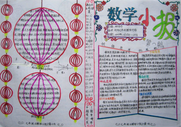 五年級(jí)數(shù)學(xué)<a href=http://inspiredelm.com/shouchaobao/ target=_blank class=infotextkey>手抄報(bào)</a>圖片，數(shù)學(xué)小報(bào)