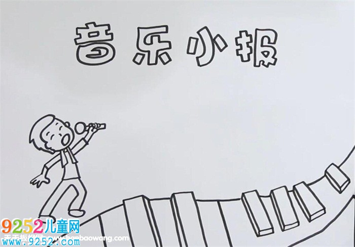 小學生音樂<a href=http://inspiredelm.com/shouchaobao/ target=_blank class=infotextkey>手抄報</a>