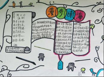 詩詞手抄報簡單又漂亮，漫步詩海