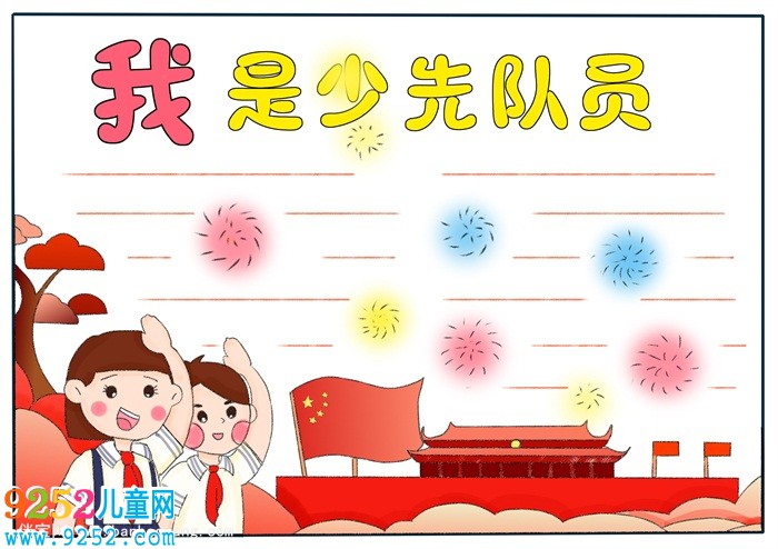 少先隊(duì)員<a href=http://inspiredelm.com/shouchaobao/ target=_blank class=infotextkey>手抄報(bào)</a>怎么畫，最簡(jiǎn)單少先隊(duì)員<a href=http://inspiredelm.com/shouchaobao/ target=_blank class=infotextkey>手抄報(bào)</a>