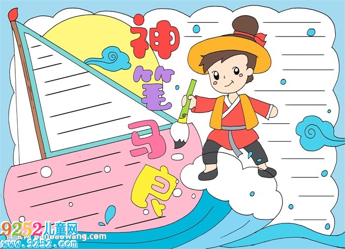 神筆馬良<a href=http://inspiredelm.com/shouchaobao/ target=_blank class=infotextkey>手抄報</a>