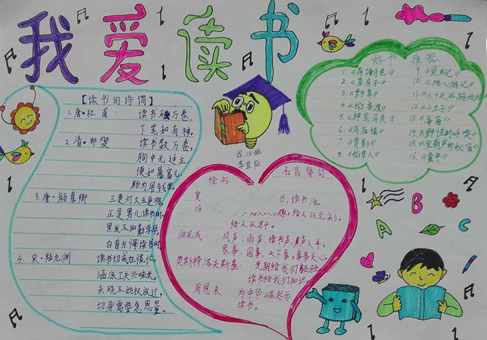 讀書<a href=http://inspiredelm.com/shouchaobao/ target=_blank class=infotextkey>手抄報</a>簡單又好看，好讀書讀好書