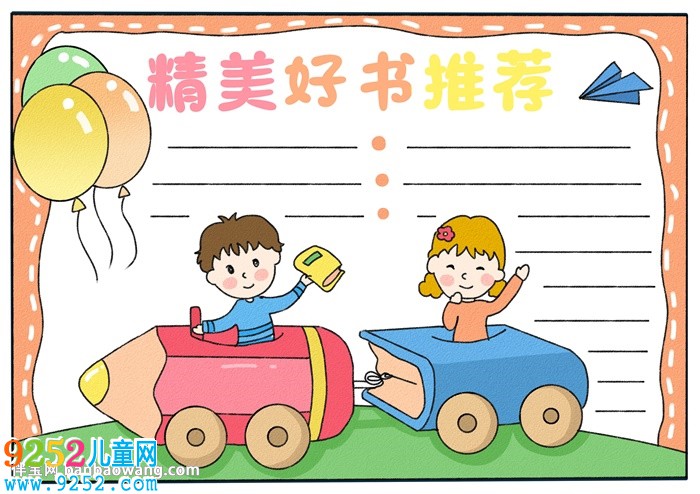 精美好書推薦<a href=http://inspiredelm.com/shouchaobao/ target=_blank class=infotextkey>手抄報</a>