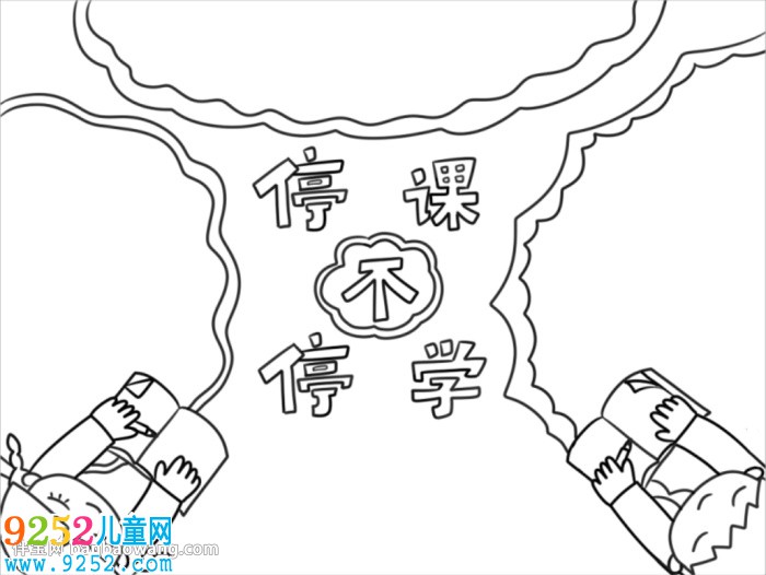 停課不停學(xué)<a href=http://inspiredelm.com/shouchaobao/ target=_blank class=infotextkey>手抄報(bào)</a>模板怎么畫