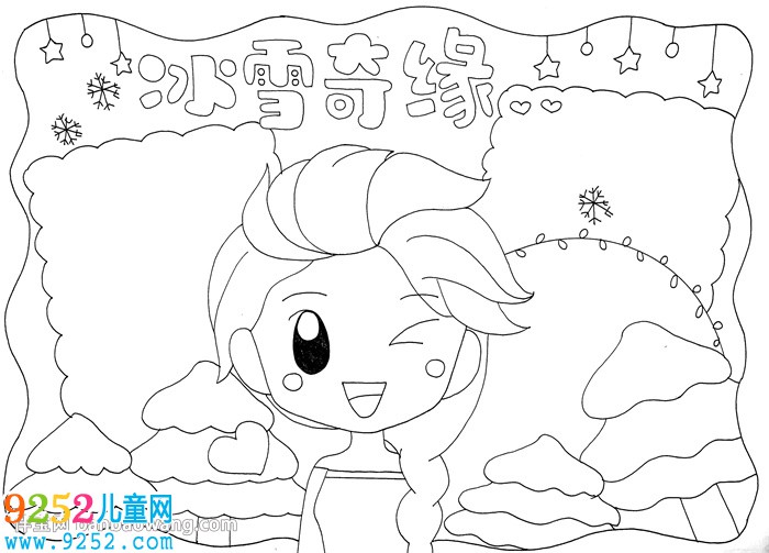 冰雪奇緣<a href=http://inspiredelm.com/shouchaobao/ target=_blank class=infotextkey>手抄報(bào)</a>