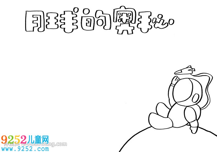 月球的奧秘<a href=http://inspiredelm.com/shouchaobao/ target=_blank class=infotextkey>手抄報</a>