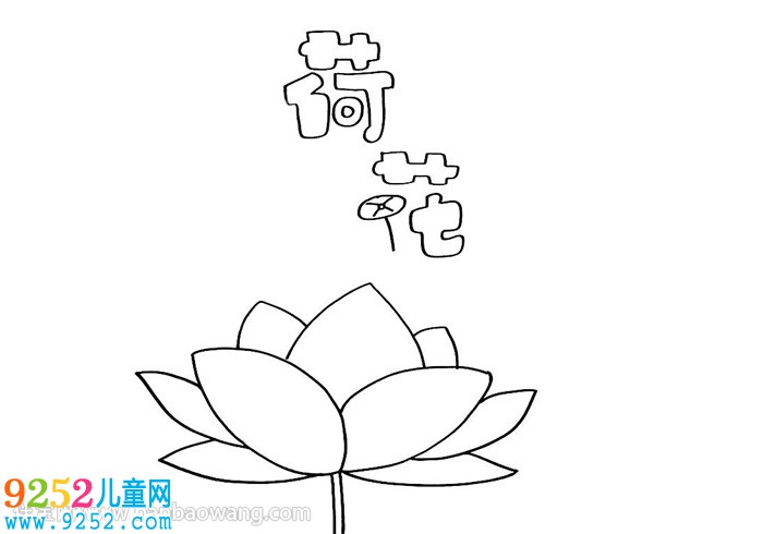 荷花<a href=http://inspiredelm.com/shouchaobao/ target=_blank class=infotextkey>手抄報(bào)</a>簡單又漂亮