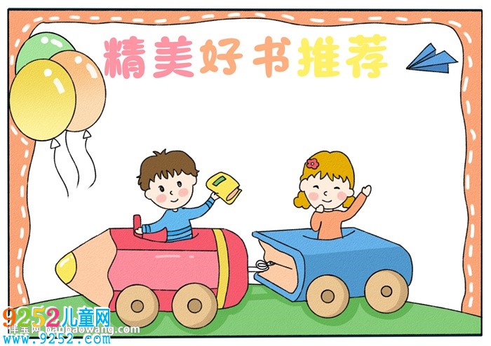 精美好書推薦<a href=http://inspiredelm.com/shouchaobao/ target=_blank class=infotextkey>手抄報</a>