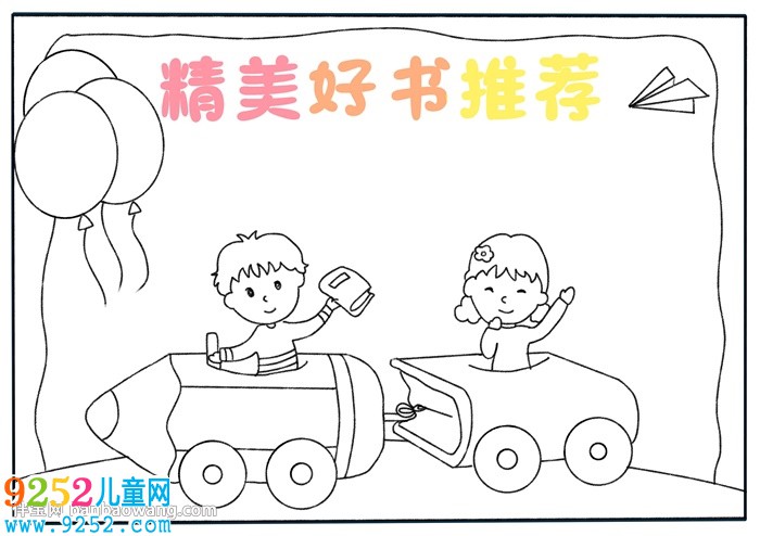 精美好書推薦<a href=http://inspiredelm.com/shouchaobao/ target=_blank class=infotextkey>手抄報</a>