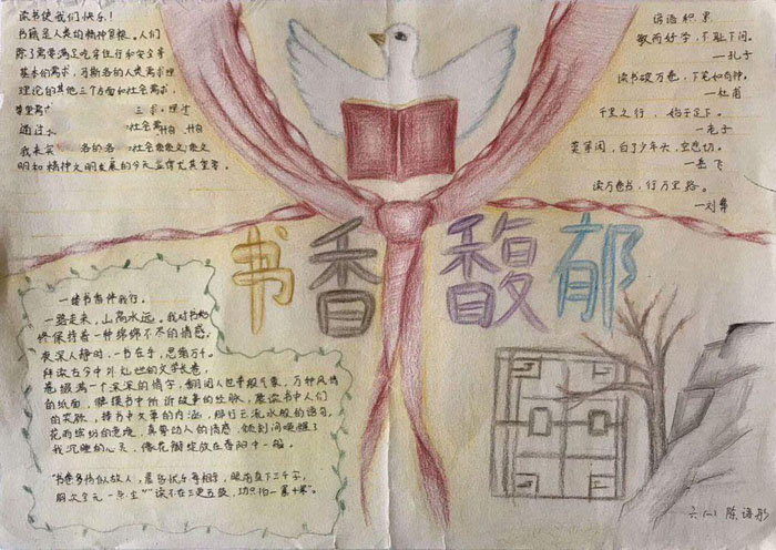 我愛讀書手抄報圖片，書香馥郁