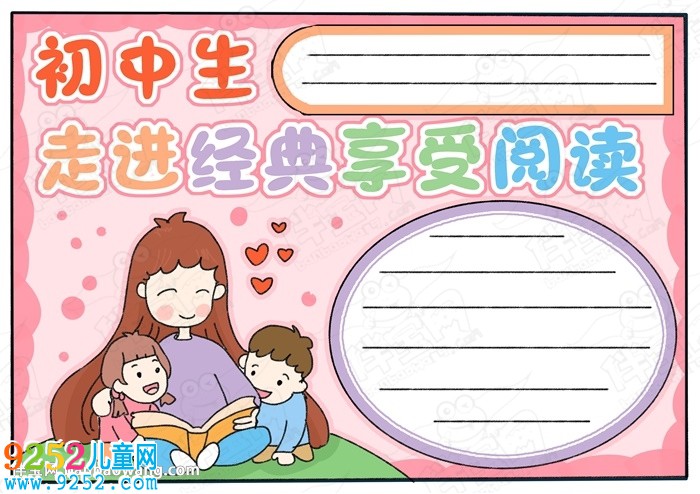 20張讀書小報(bào)圖片大全，精美漂亮的讀書小報(bào)模板