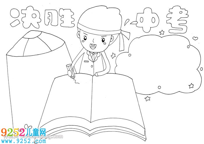 決勝中考<a href=http://inspiredelm.com/shouchaobao/ target=_blank class=infotextkey>手抄報</a>