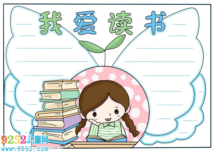 讀書<a href=http://inspiredelm.com/shouchaobao/ target=_blank class=infotextkey>手抄報</a>簡單又漂亮，二年級讀書<a href=http://inspiredelm.com/shouchaobao/ target=_blank class=infotextkey>手抄報</a>簡單