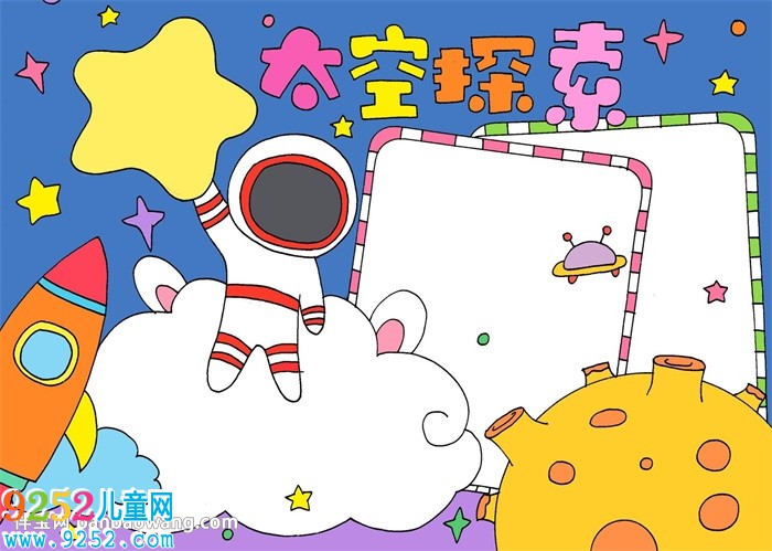 太空探索<a href=http://inspiredelm.com/shouchaobao/ target=_blank class=infotextkey>手抄報</a>