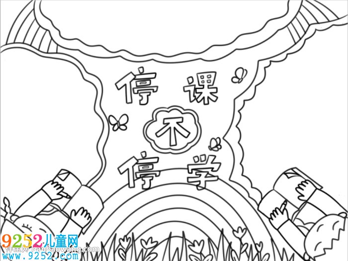 停課不停學(xué)<a href=http://inspiredelm.com/shouchaobao/ target=_blank class=infotextkey>手抄報(bào)</a>模板怎么畫