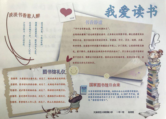 我愛讀書手抄報，淡淡書香惹人醉