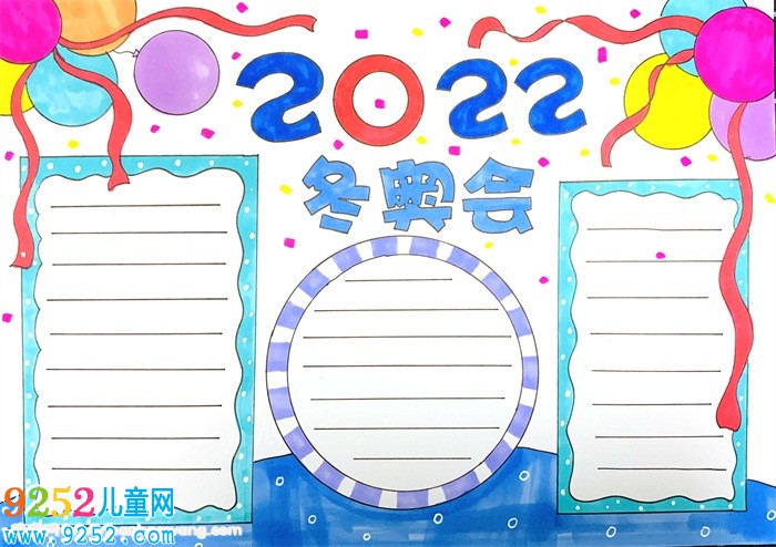 迎2022年冬奧會<a href=http://inspiredelm.com/shouchaobao/ target=_blank class=infotextkey>手抄報</a>怎么畫