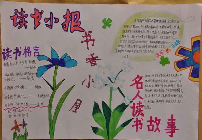 小學(xué)生讀書手抄報圖片，書香小屋