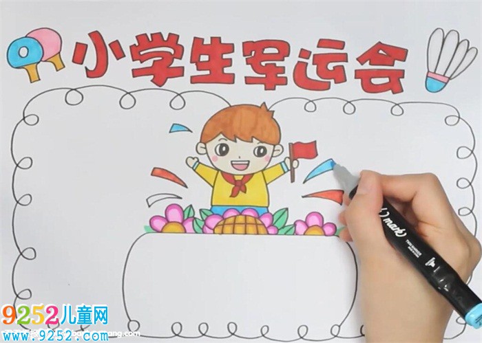 小學(xué)生軍運(yùn)會<a href=http://inspiredelm.com/shouchaobao/ target=_blank class=infotextkey>手抄報(bào)</a>