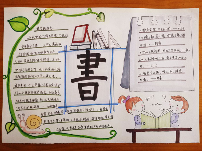 小學(xué)生讀書手抄報圖片，我愛閱讀