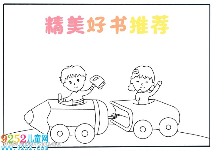 精美好書推薦<a href=http://inspiredelm.com/shouchaobao/ target=_blank class=infotextkey>手抄報</a>