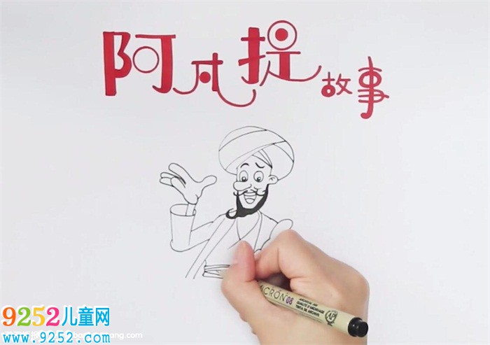 阿凡提<a href=http://inspiredelm.com/gushi/ target=_blank class=infotextkey>故事</a><a href=http://inspiredelm.com/shouchaobao/ target=_blank class=infotextkey>手抄報(bào)</a>怎么畫