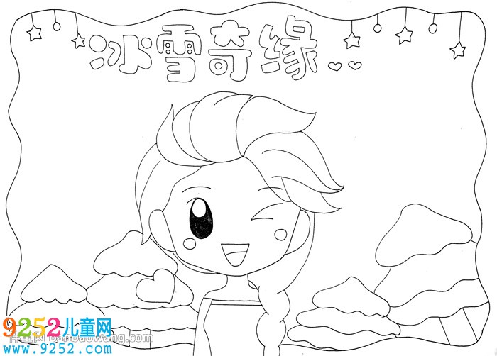 冰雪奇緣<a href=http://inspiredelm.com/shouchaobao/ target=_blank class=infotextkey>手抄報(bào)</a>