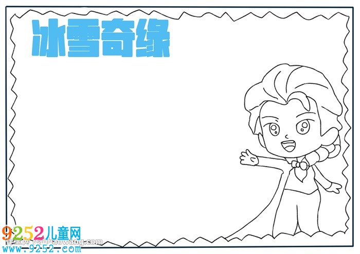 冰雪奇緣<a href=http://inspiredelm.com/shouchaobao/ target=_blank class=infotextkey>手抄報(bào)</a>怎么畫