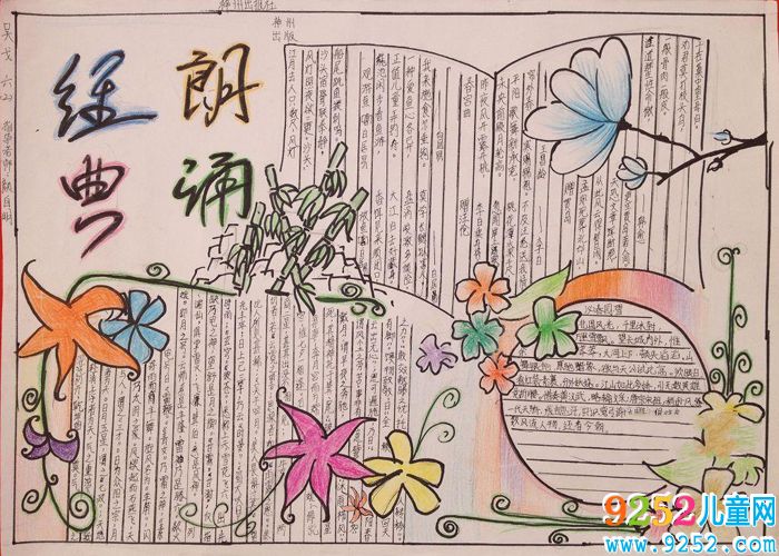 中國傳統(tǒng)文化<a href=http://inspiredelm.com/shouchaobao/ target=_blank class=infotextkey>手抄報</a> 朗讀經(jīng)典
