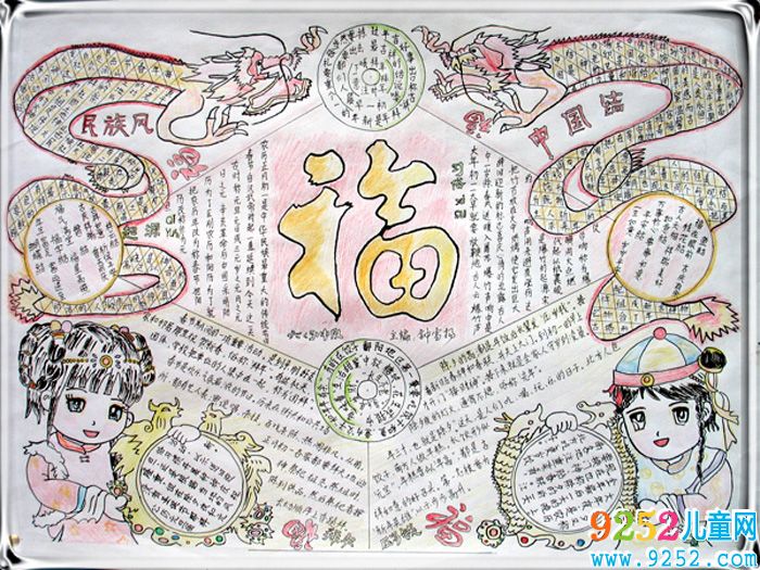 中國傳統(tǒng)文化<a href=http://inspiredelm.com/shouchaobao/ target=_blank class=infotextkey>手抄報(bào)</a> 民族風(fēng)<a href=http://inspiredelm.com/shouchaobao/ target=_blank class=infotextkey>手抄報(bào)</a>