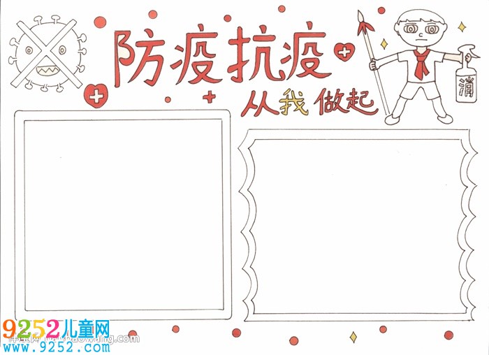 小學(xué)生防疫抗疫<a href=http://inspiredelm.com/shouchaobao/ target=_blank class=infotextkey>手抄報</a>，防疫<a href=http://inspiredelm.com/shouchaobao/ target=_blank class=infotextkey>手抄報</a>簡單