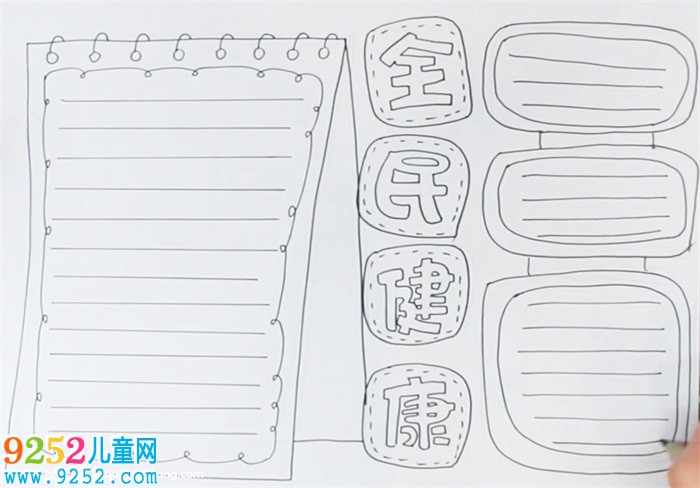 全民健康<a href=http://inspiredelm.com/shouchaobao/ target=_blank class=infotextkey>手抄報(bào)</a>