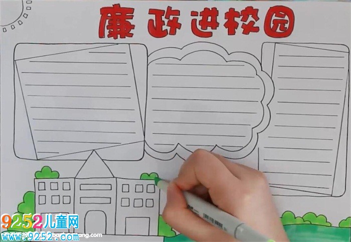 廉政進校園<a href=http://inspiredelm.com/shouchaobao/ target=_blank class=infotextkey>手抄報</a>怎么畫