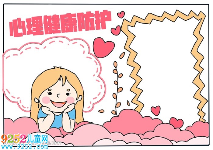 心理健康防護(hù)<a href=http://inspiredelm.com/shouchaobao/ target=_blank class=infotextkey>手抄報(bào)</a>