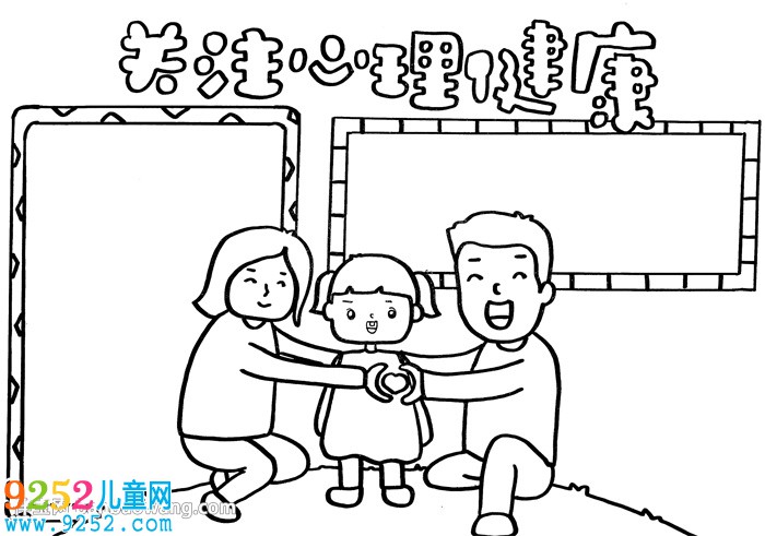 關(guān)注心理健康<a href=http://inspiredelm.com/shouchaobao/ target=_blank class=infotextkey>手抄報(bào)</a>